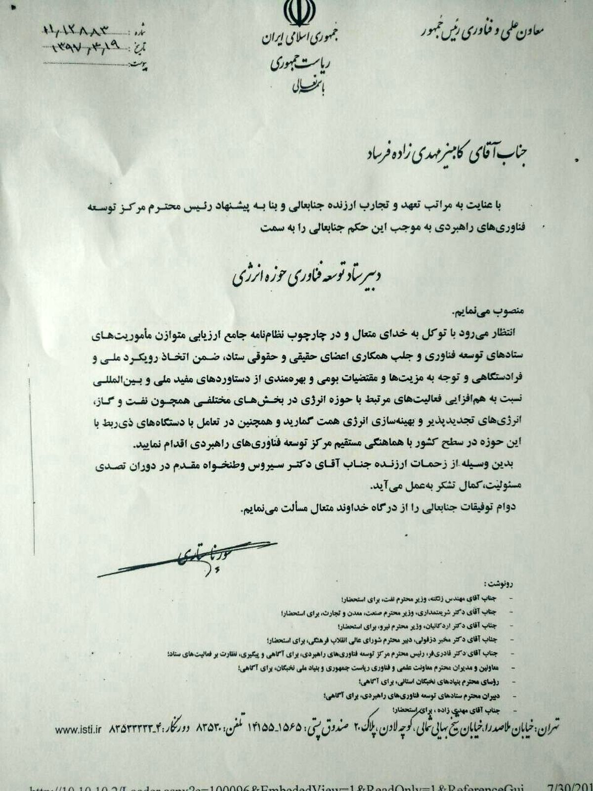 داماد حسن روحانی در دولت مسئولیت گرفت+سند