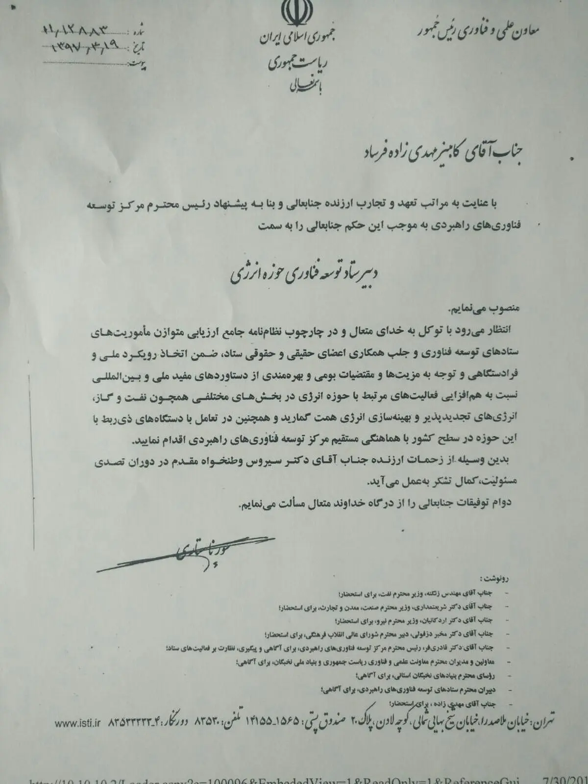داماد حسن روحانی در دولت مسئولیت گرفت+سند