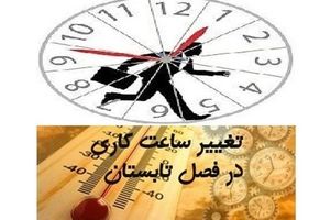ساعت کاری ادارات و دستگاه‌های اجرایی آذربایجان‌شرقی از فردا به روال قبلی باز می‌گردد