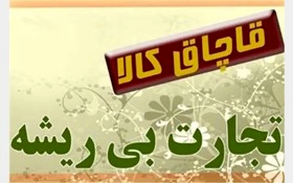 توقیف 26 تن سویا قاچاق