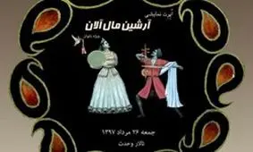 «آرشین مال آلان» ویژه بانوان اجرا می‌شود