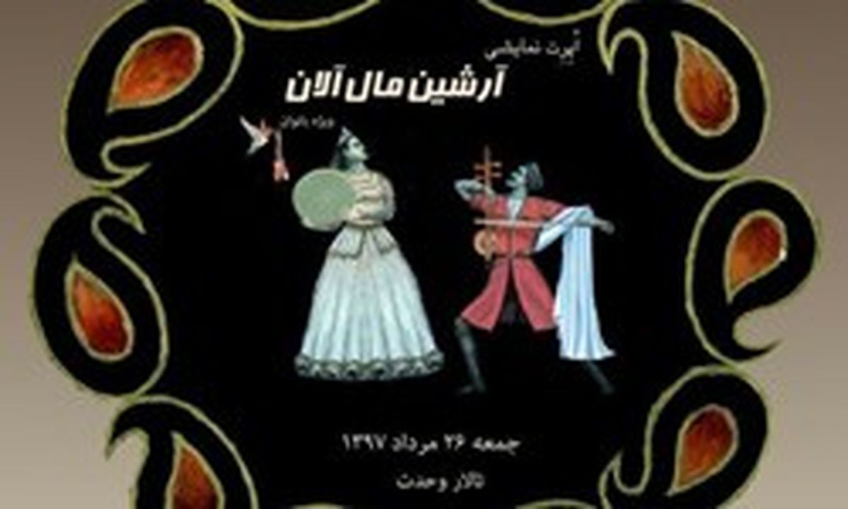 «آرشین مال آلان» ویژه بانوان اجرا میشود