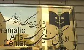فروش ۸۸ میلیون تومانی دو نمایش کودک