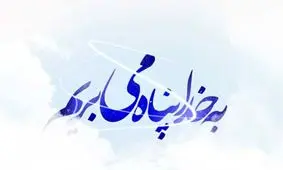 حکایت «پناهندگی به خدا»