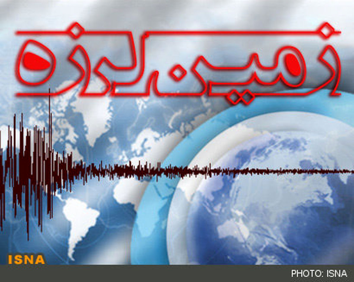 زمینلرزه چالانچولان را لرزاند.