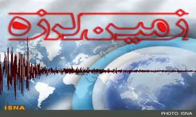 زمین‎لرزه چالانچولان را لرزاند.