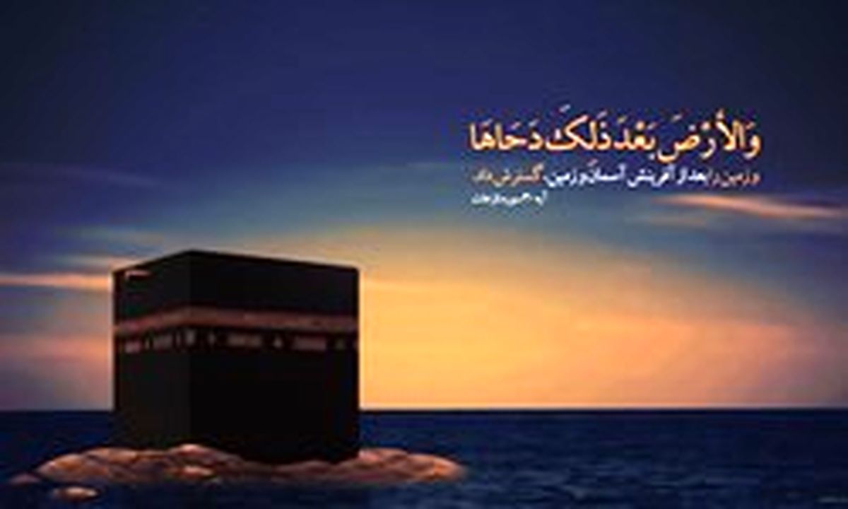 چرا مکه را «امالقرى» مىنامند؟
