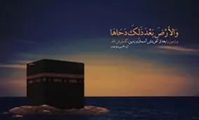 چرا مکه را «ام‌القرى» مى‏‌نامند؟