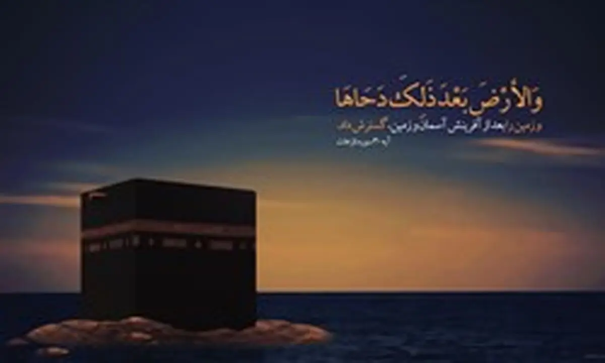 چرا مکه را «ام‌القرى» مى‏‌نامند؟