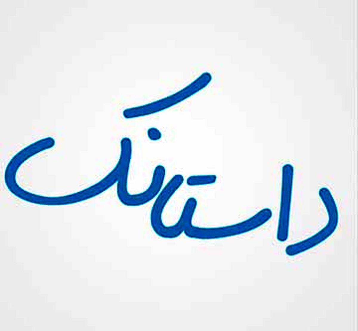  ﺷﮕﻔﺖﺍﻧﮕﯿﺰﺗﺮﯾﻦ ﺭﻓﺘﺎﺭ ﺍﻧﺴﺎﻥ ﭼﯿﺴﺖ؟