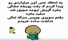 عکس‌های بامزه و خنده‌دار