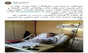 اولین عکس حدادعادل در بیمارستان