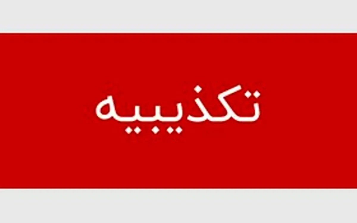 دادگاه با منتشر کنندگان خبر فرار استاندار پیشین کرمان برخورد می کند