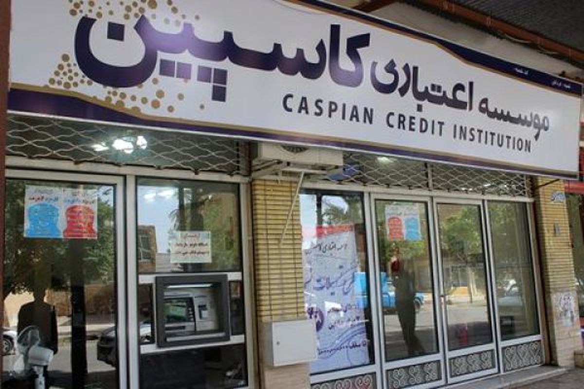 بازداشت مدیرعامل موسسه کاسپین تکذیب شد