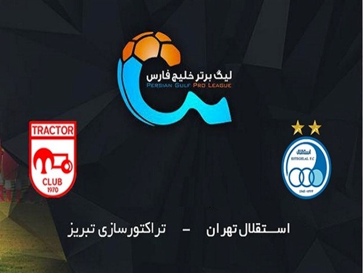 دومین روز از هفته سوم رقابتهای لیگ برتر + ساعت شروع بازی ها