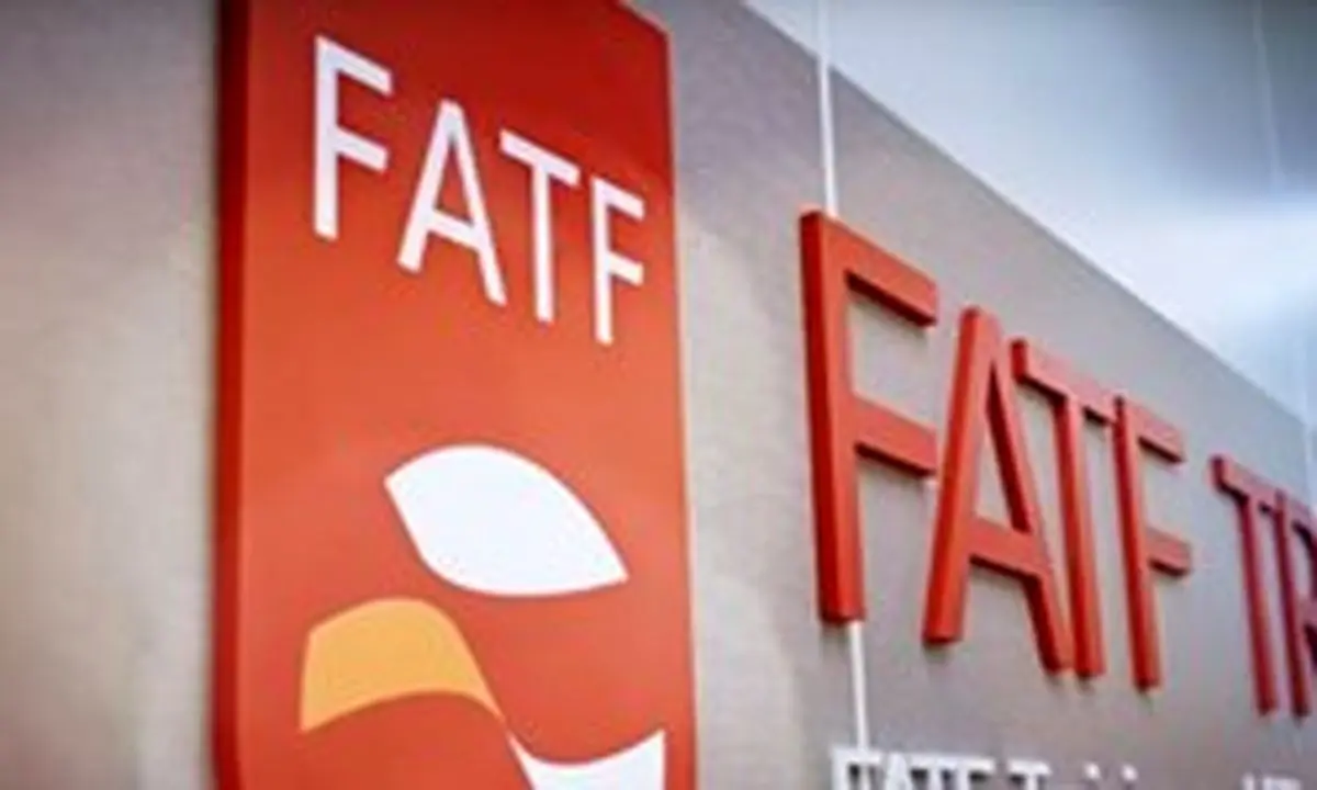 بسته‌ تضمین‌های اروپا پوچ از آب درآمد/ FATF، فرار رو به جلوی اروپا در برابر تعهداتش