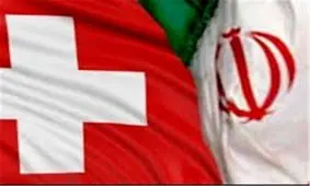 توصیه سوئیس به شرکت‌ها برای تجارت با ایران علی‌رغم تحریم‌های آمریکا