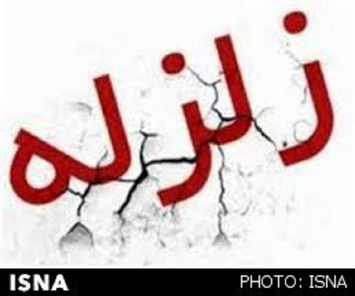 رخداد زلزله در مرز 3 استان