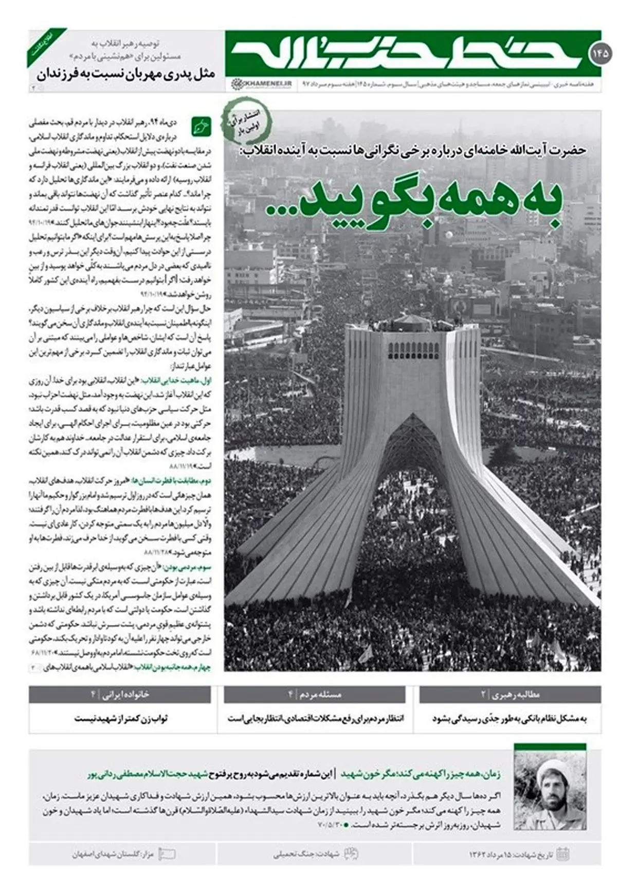 توصیه‌های مقام معظم رهبری به مسئولان برای هم‌نشینی با مردم