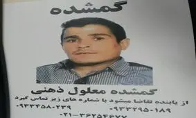 گم شدن یک معلول ذهنی پس از تصادف +عکس
