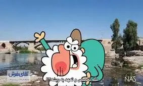 دیرین دیرین - لب کارون