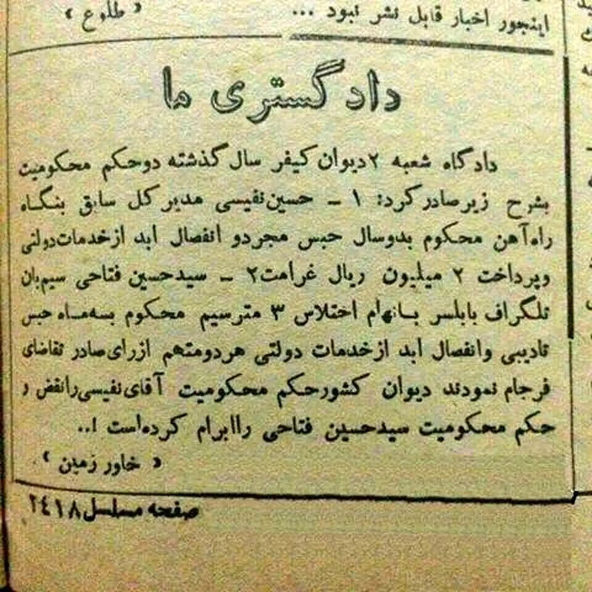 اختلاس عجیب در دهه ۴۰ + عکس