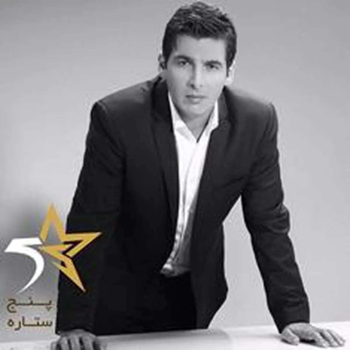 فصل جديد مسابقه «پنج ستاره»با حميد گودرزی