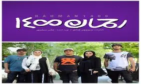 فیلمبرداری "رحمان ۱۴۰۰" آغاز شد
