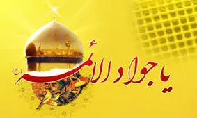 ویژگی‌های برتر امام جواد (ع) در مدت کوتاه عمرشان