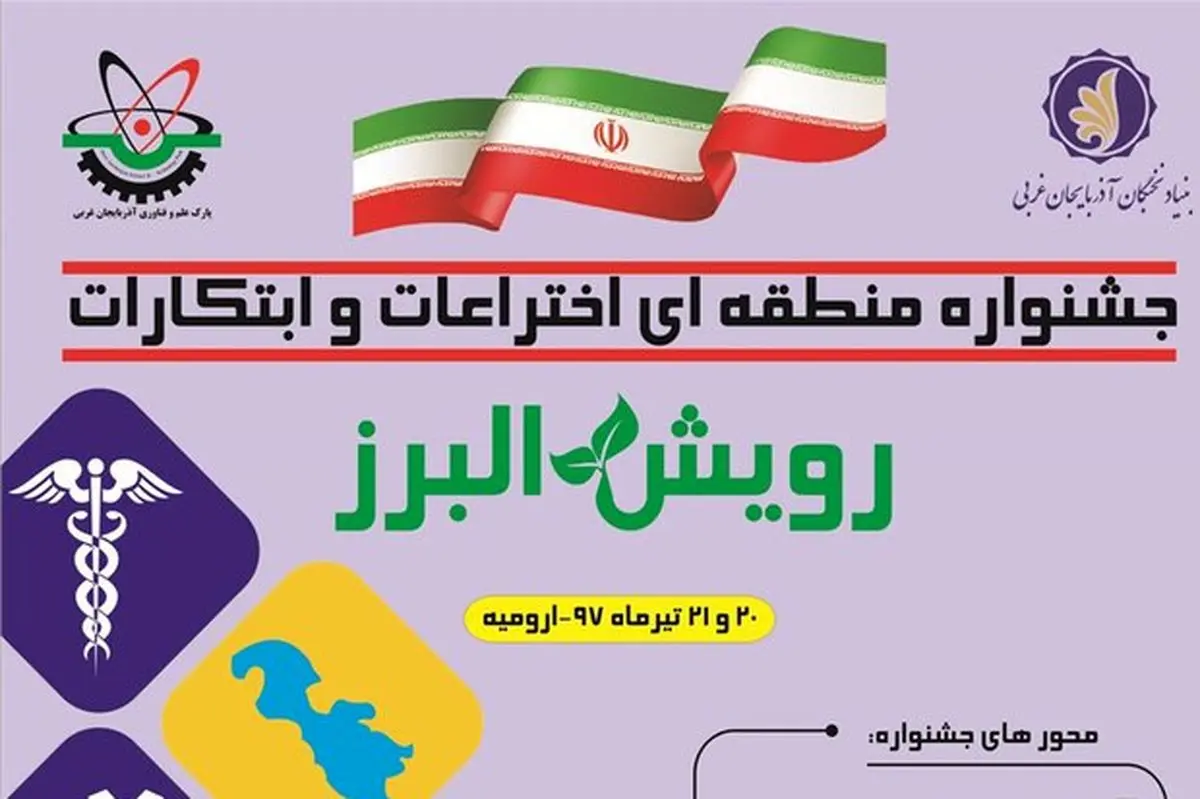 دانشجوی گلستانی مخترع برتر کشور شناخته شد