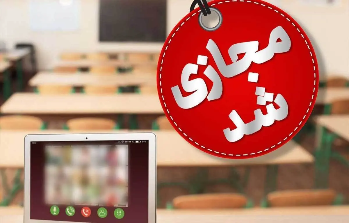 مدارس و دانشگاه های زنجان 3 روز تعطیل شد