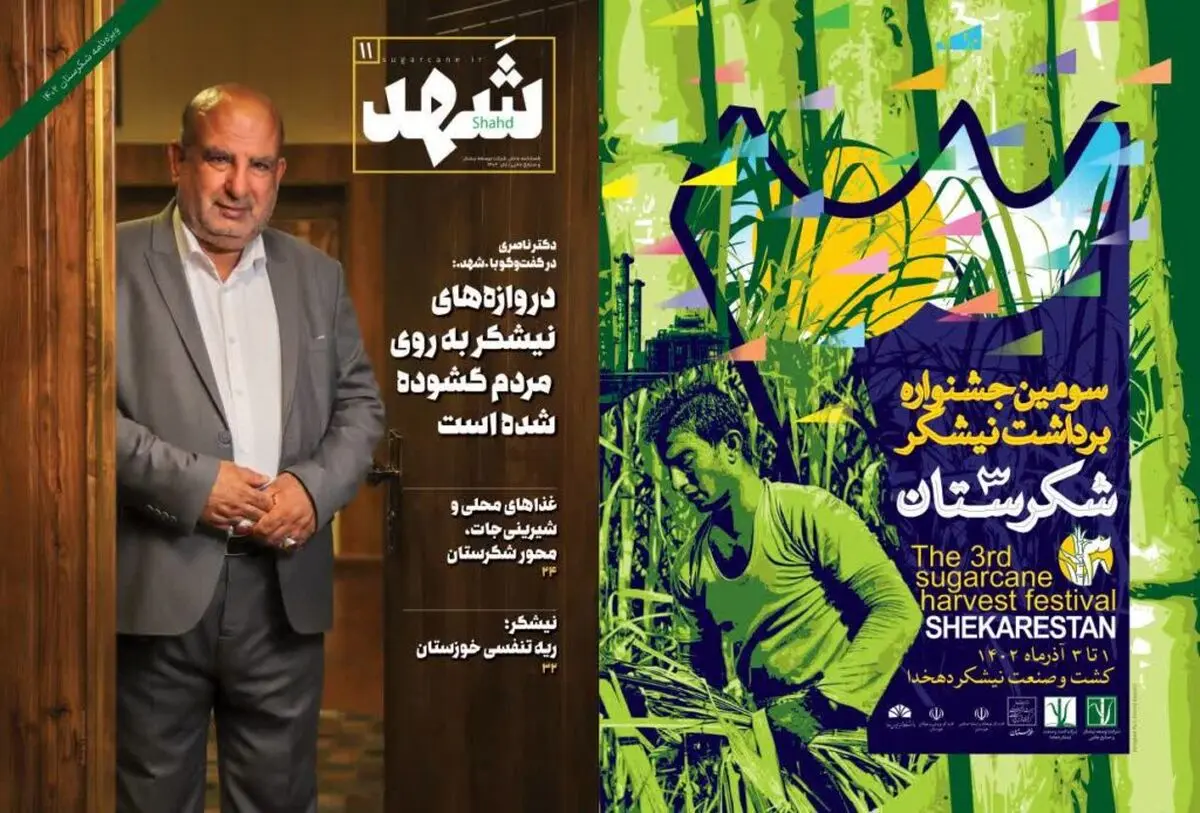 یازدهمین شماره فصلنامه تخصصی «شَهد» منتشر شد

