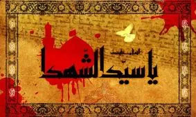 سیدالشهدا (ع) روز عاشورا چه گفتند؟