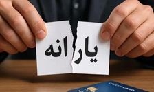 اگر این شرایط را دارید یارانه نقدی‌تان از شهریورماه قطع می‌شود/ شاخص وزارت تعاون برای حذف یارانه نقدی