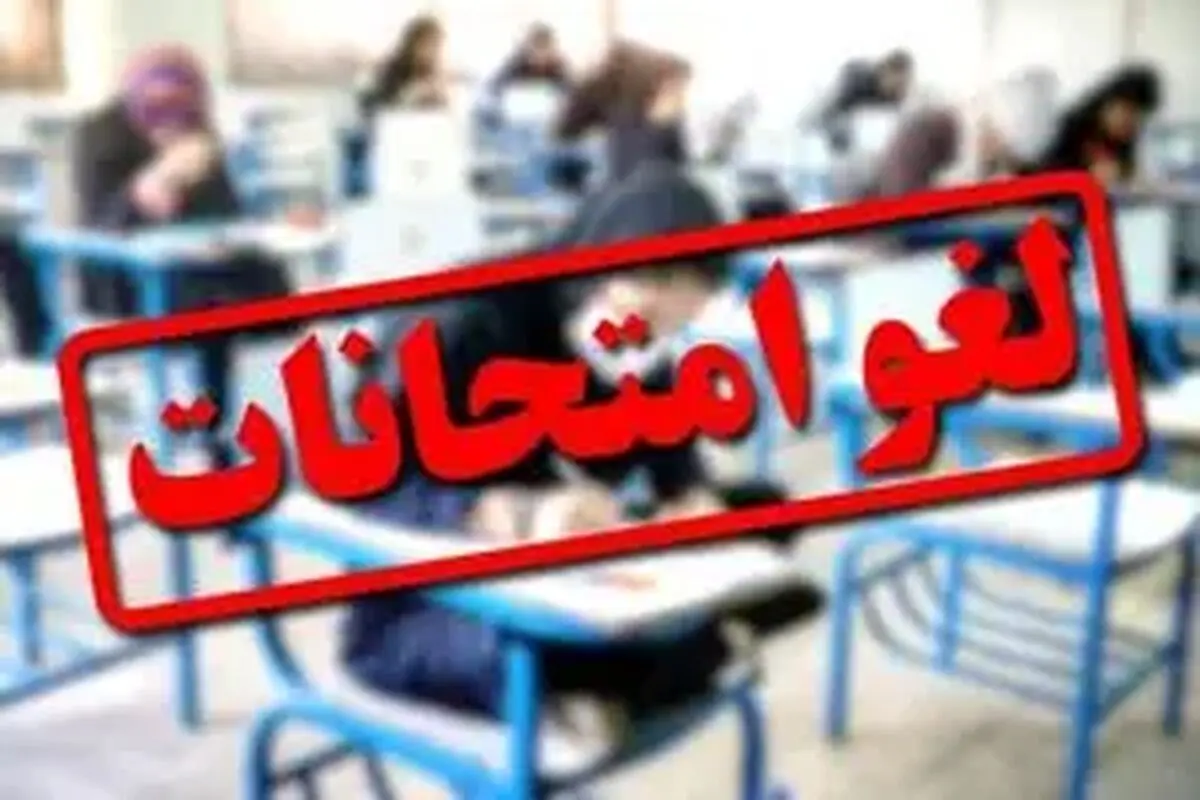 لغو امتحانات در ۱۱ شهر خوزستان به دلیل گرد و غبار/ امتحانات نهایی برگزار می‌شوند