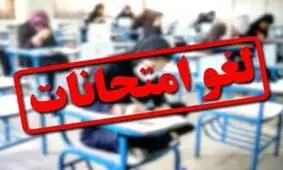 لغو امتحانات در ۱۱ شهر خوزستان به دلیل گرد و غبار/ امتحانات نهایی برگزار می‌شوند