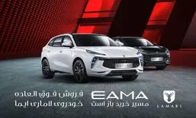 فروش فوق العاده لاماری ایما با قیمت قطعی