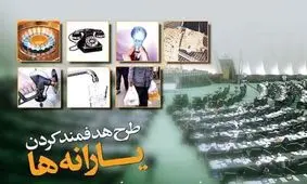 حذف 33 میلیون یارانه بگیر هم مورد تایید دولت است و هم مجلس