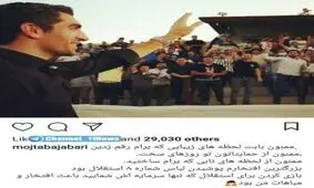 جباری با هواداران استقلال خداحافظی کرد+عکس