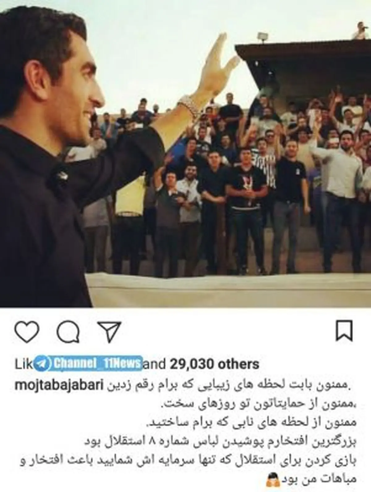 جباری با هواداران استقلال خداحافظی کرد+عکس