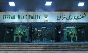 معاون سابق شهرداری تهران: در روزهای آخر دوره قالیباف ۵ هزار نفر را رسمی کردیم