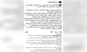 حمله اینستاگرامی مجتبی جباری به افتخاری+عکس