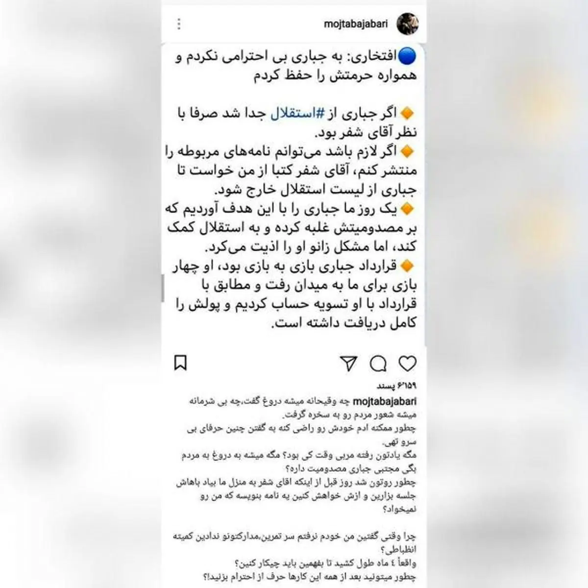 حمله اینستاگرامی مجتبی جباری به افتخاری+عکس