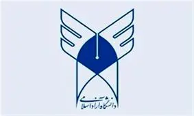 آغاز ثبت‌نام تکمیل ظرفیت کارشناسی دانشگاه آزاد