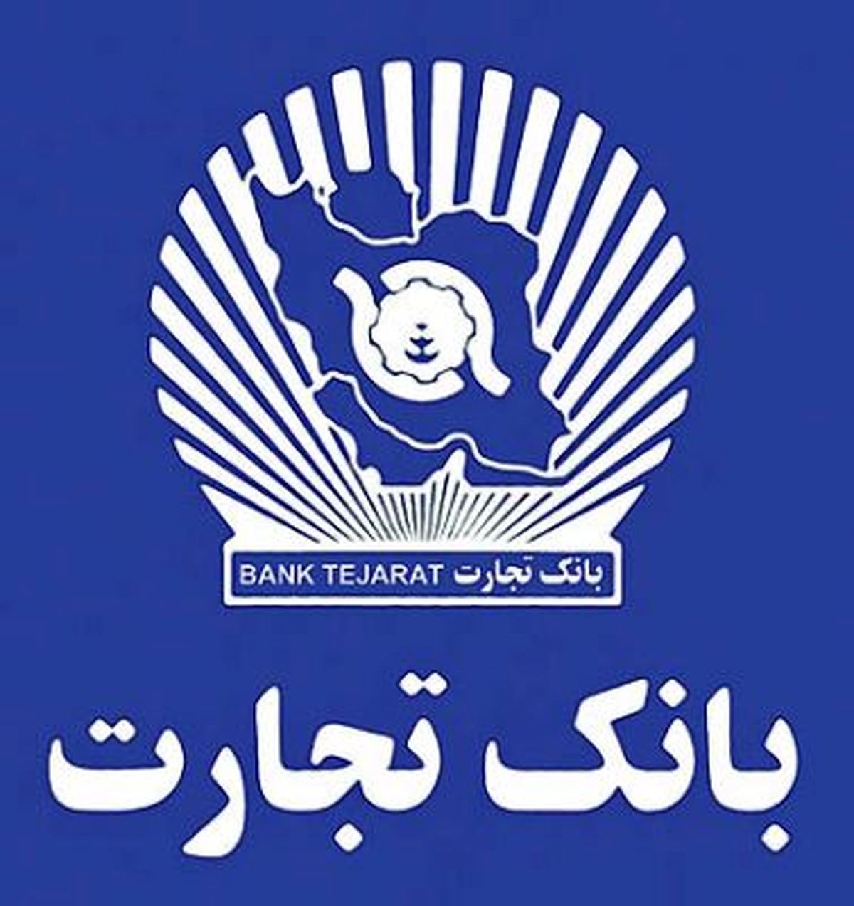هدف اول بانک تجارت تامین منافع ذینفعان است