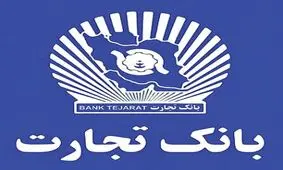 هدف اول بانک تجارت تامین منافع ذینفعان است