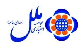 فروش اوراق گواهی سپرده در موسسه ملل ادامه دارد