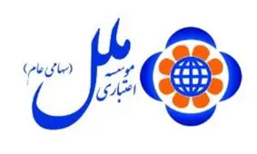 فروش اوراق گواهی سپرده در موسسه ملل ادامه دارد
