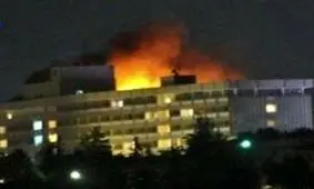 حمله تروریستی به هتل «اينترکانتيننتال» کابل