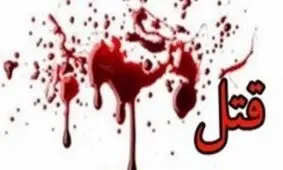 مرد جوان زن‌صیغه‌ای میانسالش را به قتل رساند